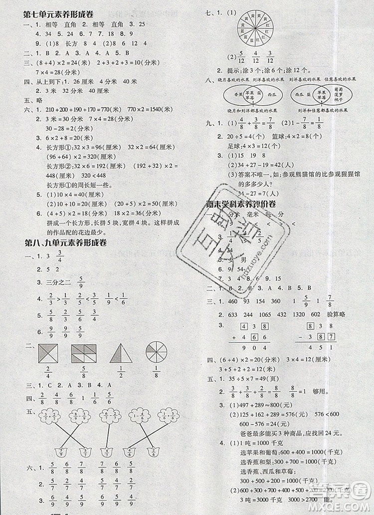 全品學(xué)練考三年級數(shù)學(xué)上冊人教版2019年秋參考答案