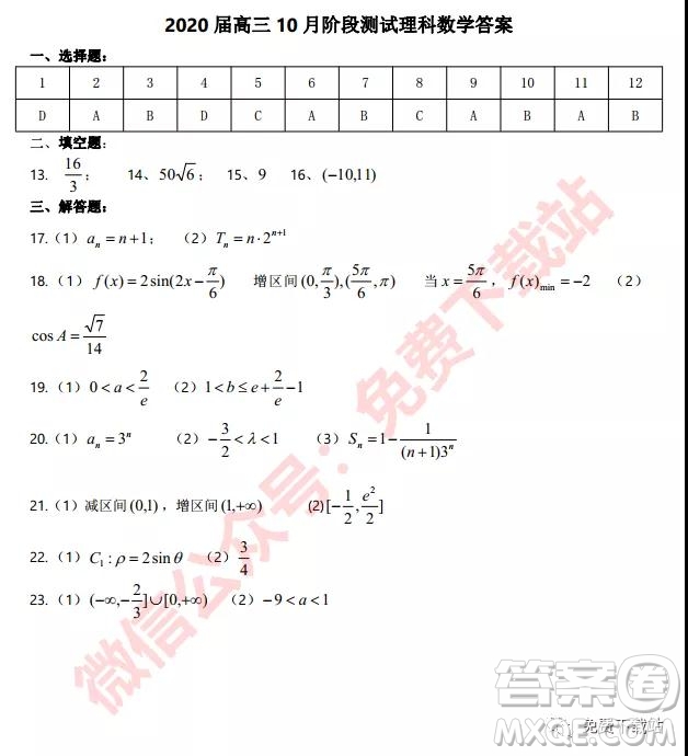 2020屆哈六中高三學(xué)年第二次調(diào)研考試?yán)砜茢?shù)學(xué)試題及答案