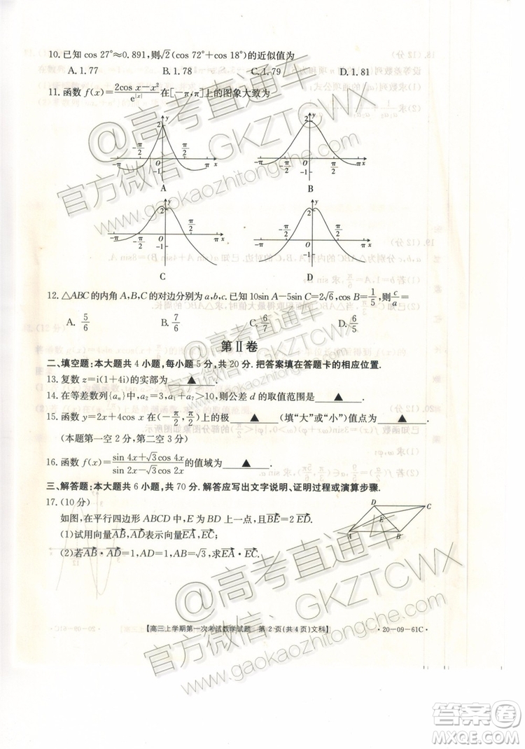 2020屆遼寧葫蘆島協(xié)作體高三上第一次考試文科數(shù)學試題及答案