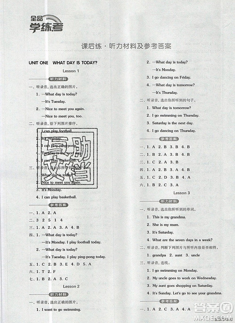 全品學(xué)練考二年級英語上冊北京專版一起2019秋新版答案