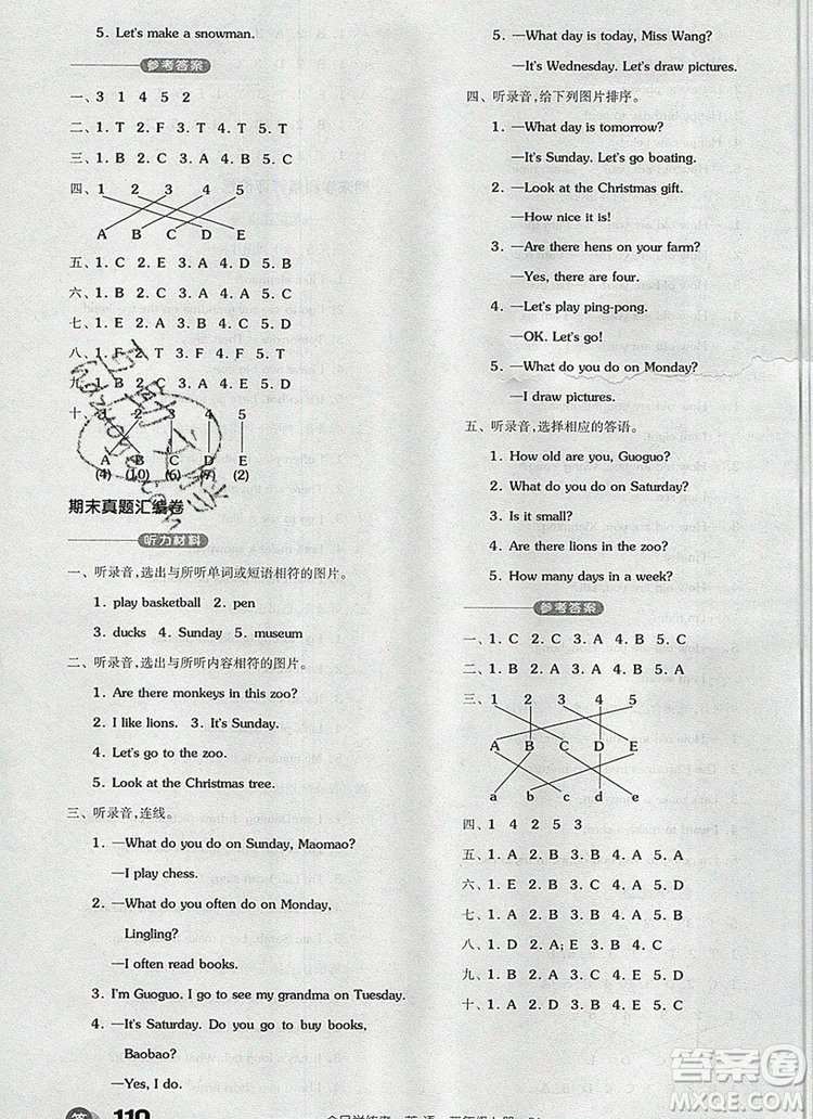 全品學(xué)練考二年級英語上冊北京專版一起2019秋新版答案