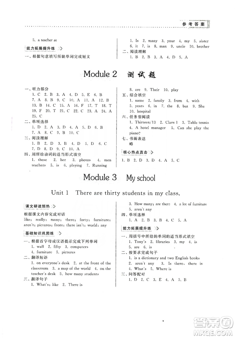 山東人民出版社2019導學與訓練七年級英語上冊外研版答案