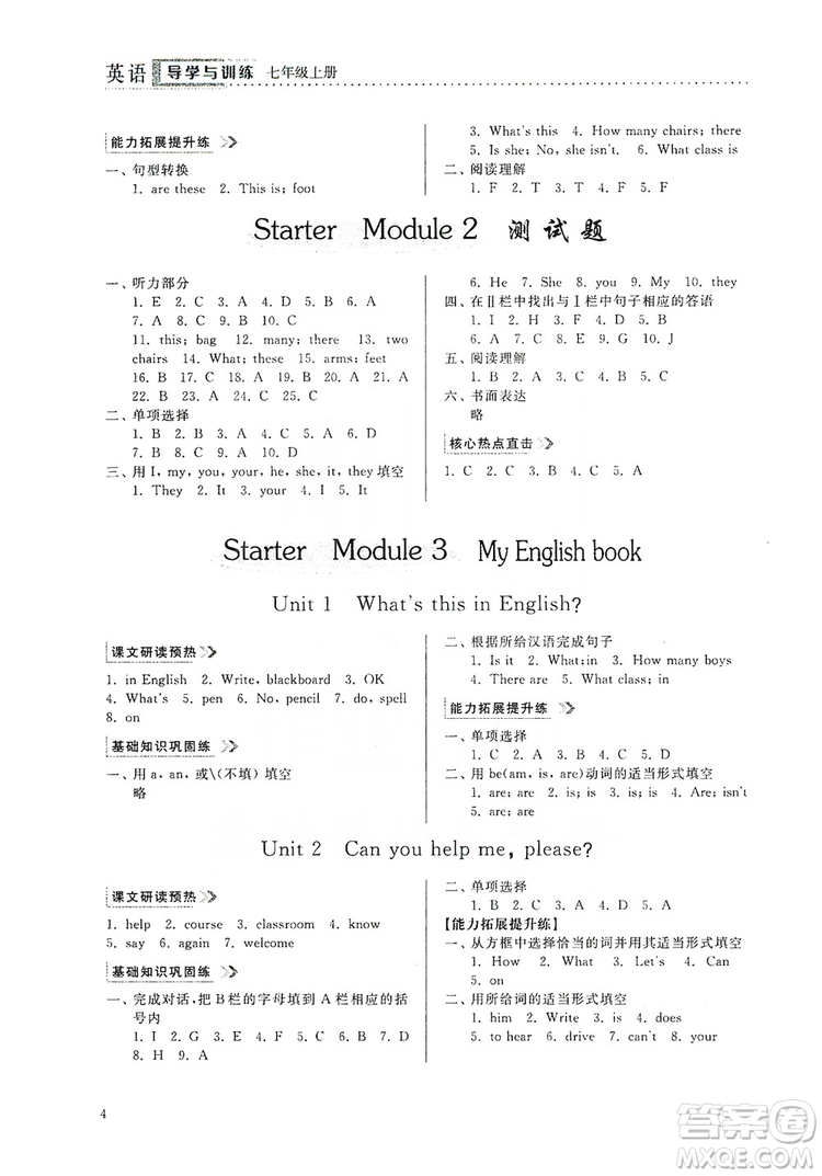 山東人民出版社2019導學與訓練七年級英語上冊外研版答案