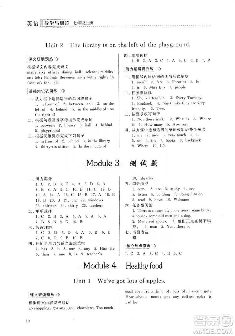 山東人民出版社2019導學與訓練七年級英語上冊外研版答案