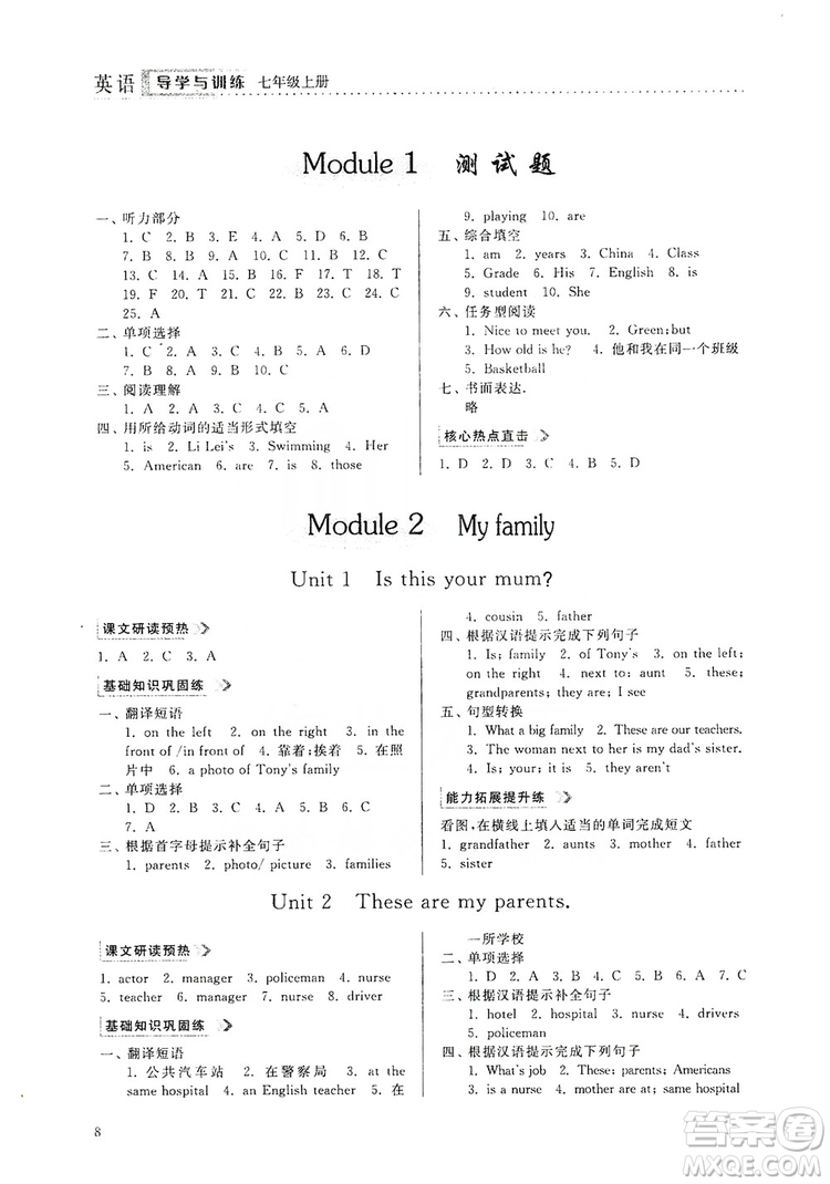 山東人民出版社2019導學與訓練七年級英語上冊外研版答案