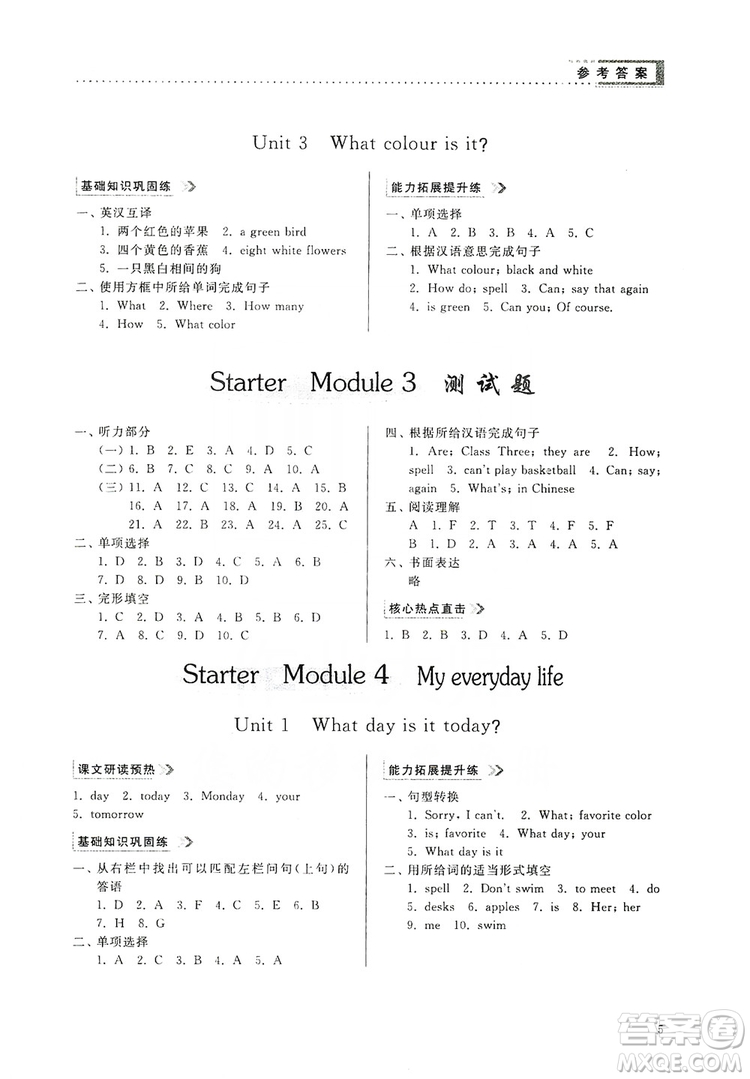 山東人民出版社2019導學與訓練七年級英語上冊外研版答案