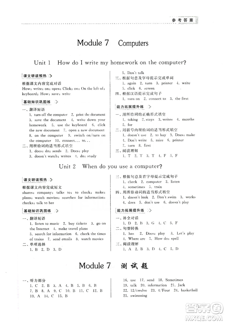 山東人民出版社2019導學與訓練七年級英語上冊外研版答案