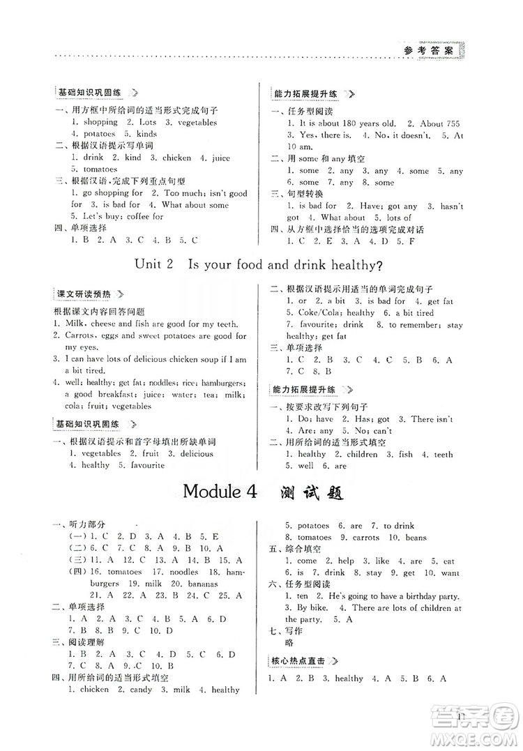 山東人民出版社2019導學與訓練七年級英語上冊外研版答案