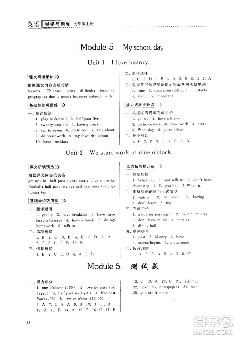 山東人民出版社2019導學與訓練七年級英語上冊外研版答案