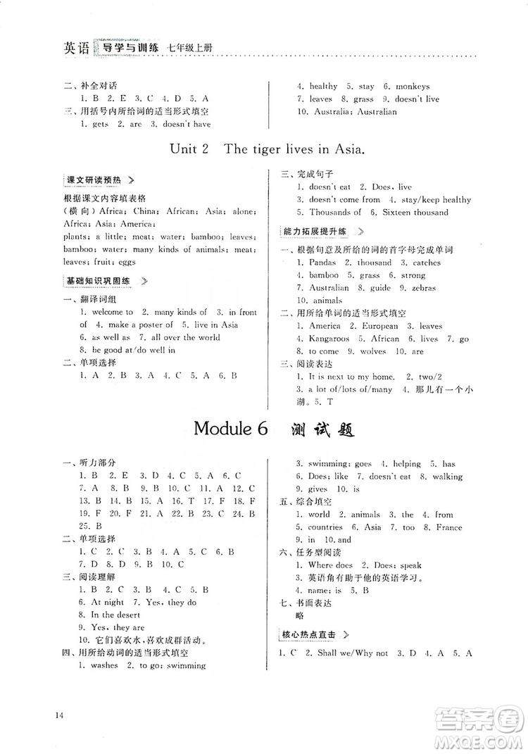 山東人民出版社2019導學與訓練七年級英語上冊外研版答案