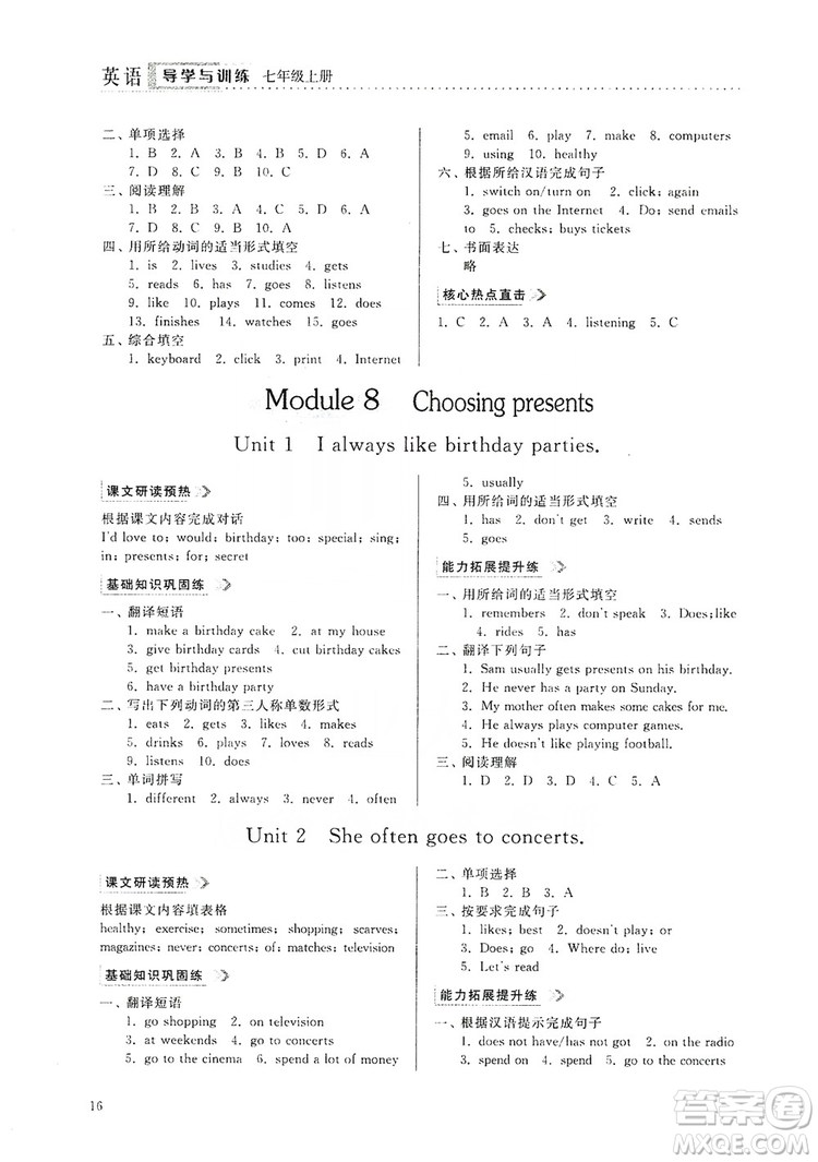 山東人民出版社2019導學與訓練七年級英語上冊外研版答案