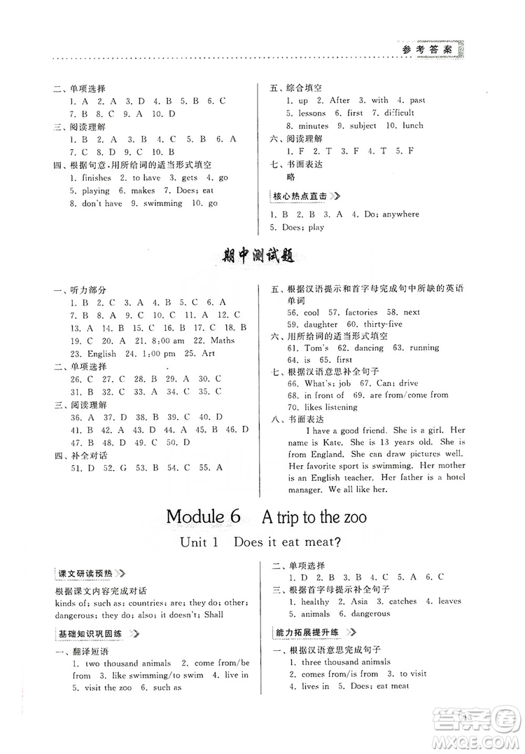 山東人民出版社2019導學與訓練七年級英語上冊外研版答案