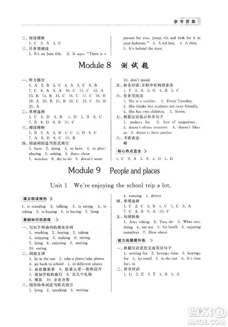 山東人民出版社2019導學與訓練七年級英語上冊外研版答案