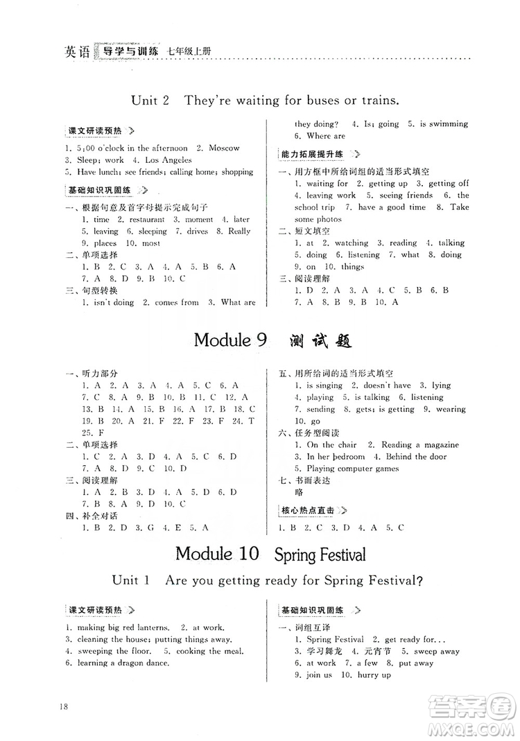 山東人民出版社2019導學與訓練七年級英語上冊外研版答案