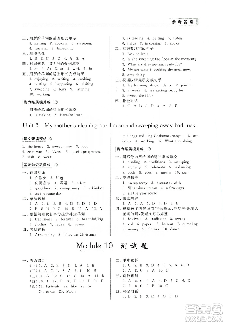 山東人民出版社2019導學與訓練七年級英語上冊外研版答案