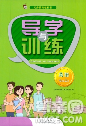 山東人民出版社2019導學與訓練七年級英語上冊外研版答案