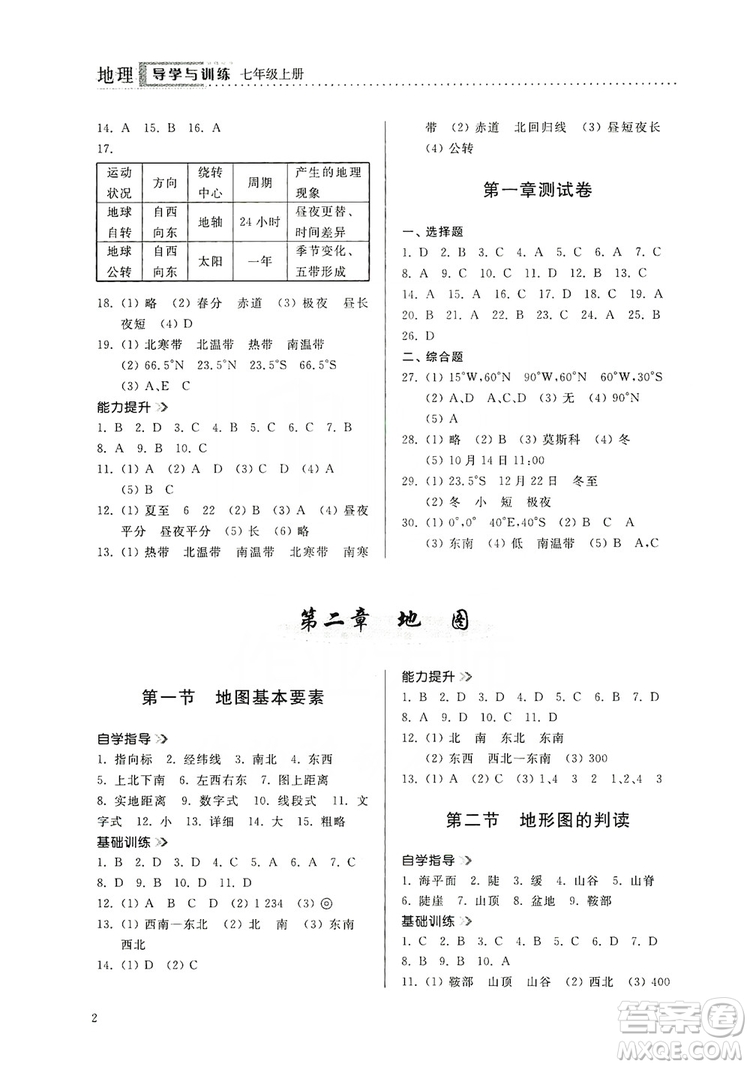 山東人民出版社2019導學與訓練七年級地理上冊人教版答案