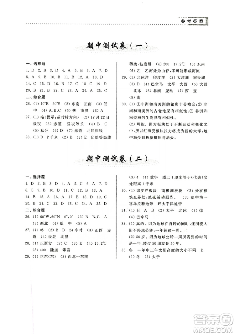 山東人民出版社2019導學與訓練七年級地理上冊人教版答案