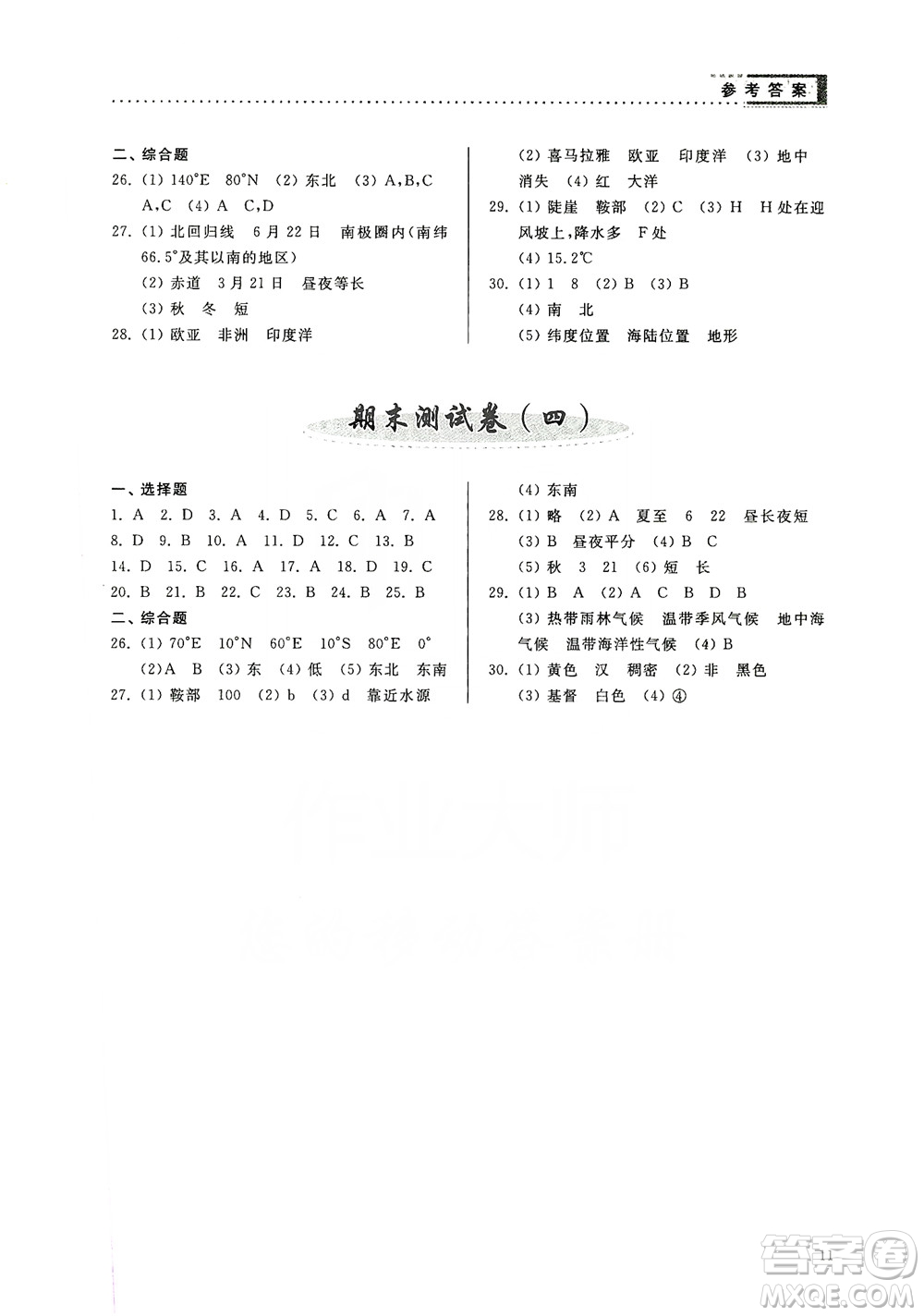 山東人民出版社2019導學與訓練七年級地理上冊人教版答案