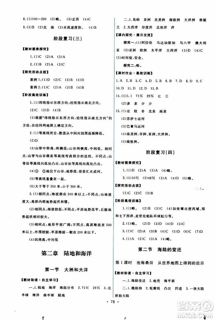 2019年能力培養(yǎng)與測試地理七年級上冊人教版參考答案