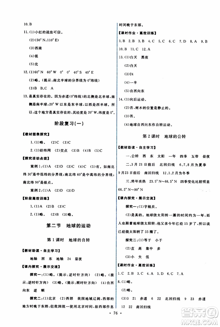 2019年能力培養(yǎng)與測試地理七年級上冊人教版參考答案