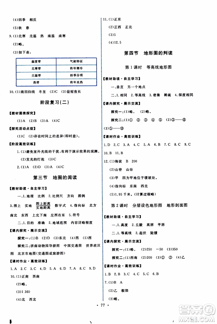 2019年能力培養(yǎng)與測試地理七年級上冊人教版參考答案