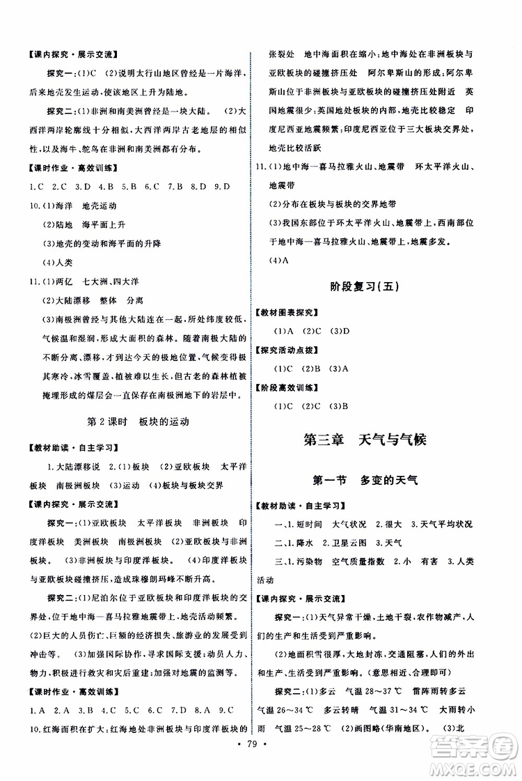 2019年能力培養(yǎng)與測試地理七年級上冊人教版參考答案