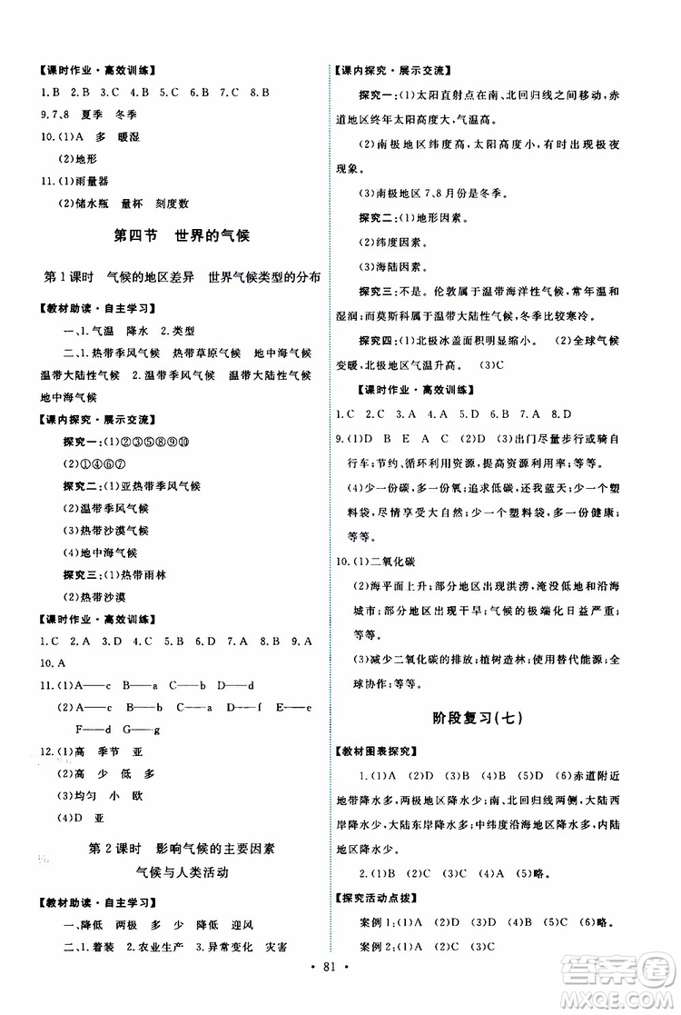 2019年能力培養(yǎng)與測試地理七年級上冊人教版參考答案