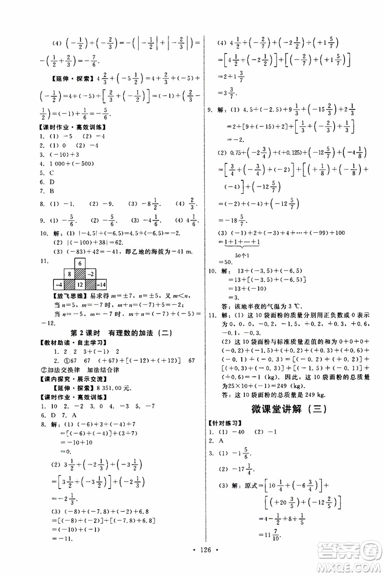 2019年能力培養(yǎng)與測(cè)試數(shù)學(xué)七年級(jí)上冊(cè)人教版參考答案