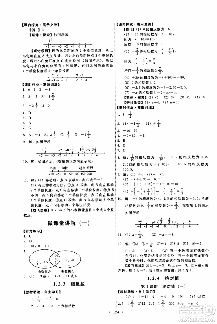 2019年能力培養(yǎng)與測(cè)試數(shù)學(xué)七年級(jí)上冊(cè)人教版參考答案