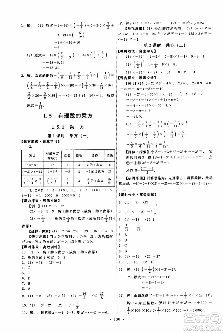 2019年能力培養(yǎng)與測(cè)試數(shù)學(xué)七年級(jí)上冊(cè)人教版參考答案