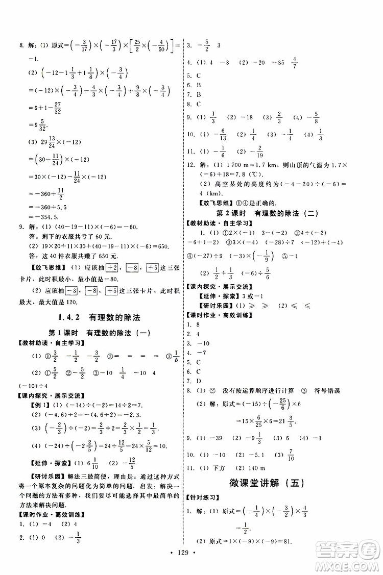 2019年能力培養(yǎng)與測(cè)試數(shù)學(xué)七年級(jí)上冊(cè)人教版參考答案