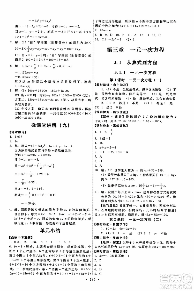 2019年能力培養(yǎng)與測(cè)試數(shù)學(xué)七年級(jí)上冊(cè)人教版參考答案