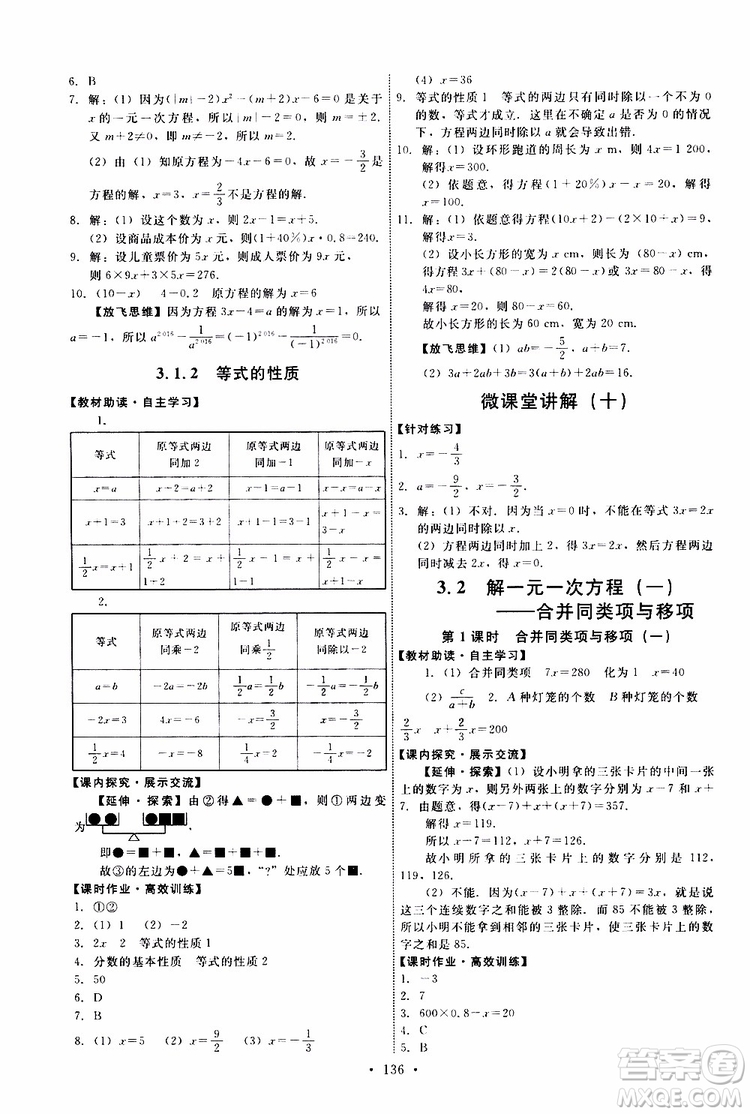 2019年能力培養(yǎng)與測(cè)試數(shù)學(xué)七年級(jí)上冊(cè)人教版參考答案