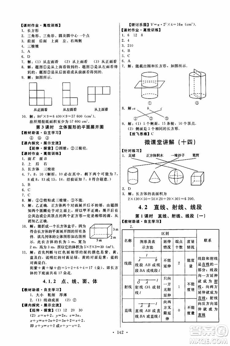 2019年能力培養(yǎng)與測(cè)試數(shù)學(xué)七年級(jí)上冊(cè)人教版參考答案