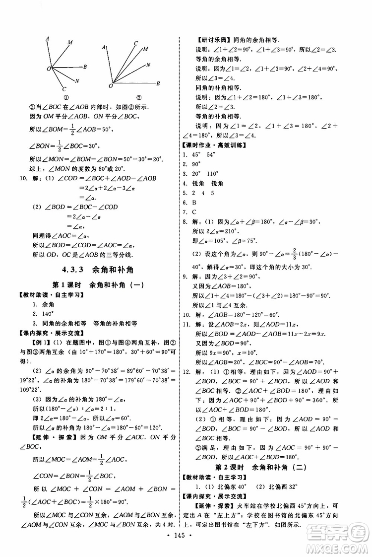 2019年能力培養(yǎng)與測(cè)試數(shù)學(xué)七年級(jí)上冊(cè)人教版參考答案