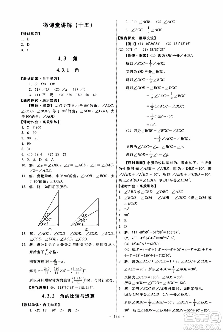 2019年能力培養(yǎng)與測(cè)試數(shù)學(xué)七年級(jí)上冊(cè)人教版參考答案