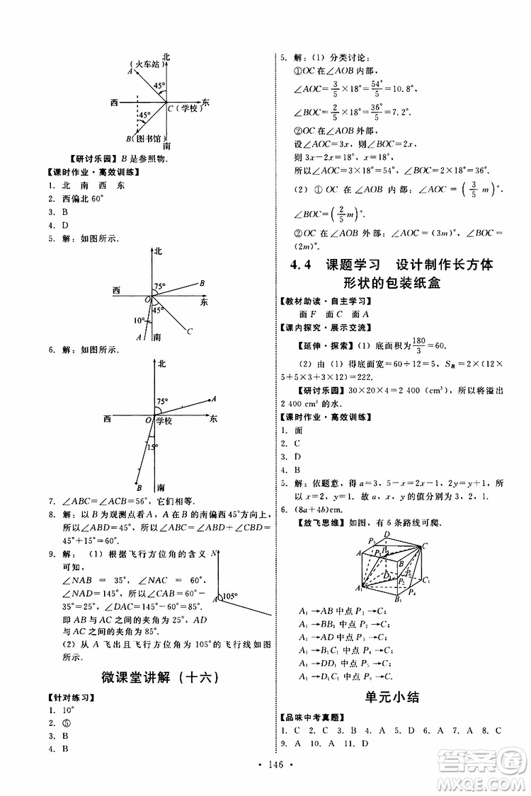 2019年能力培養(yǎng)與測(cè)試數(shù)學(xué)七年級(jí)上冊(cè)人教版參考答案