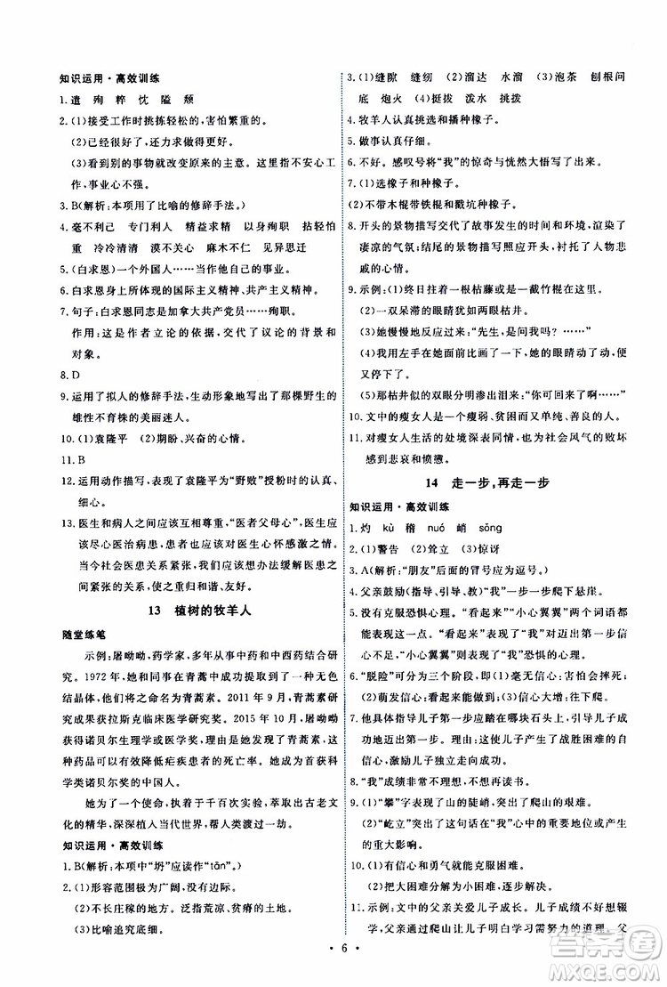 2019年能力培養(yǎng)與測(cè)試語(yǔ)文七年級(jí)上冊(cè)人教版參考答案