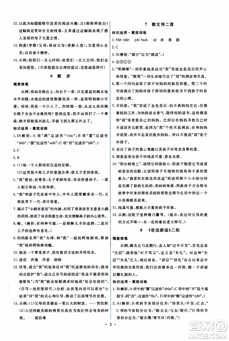 2019年能力培養(yǎng)與測(cè)試語(yǔ)文七年級(jí)上冊(cè)人教版參考答案