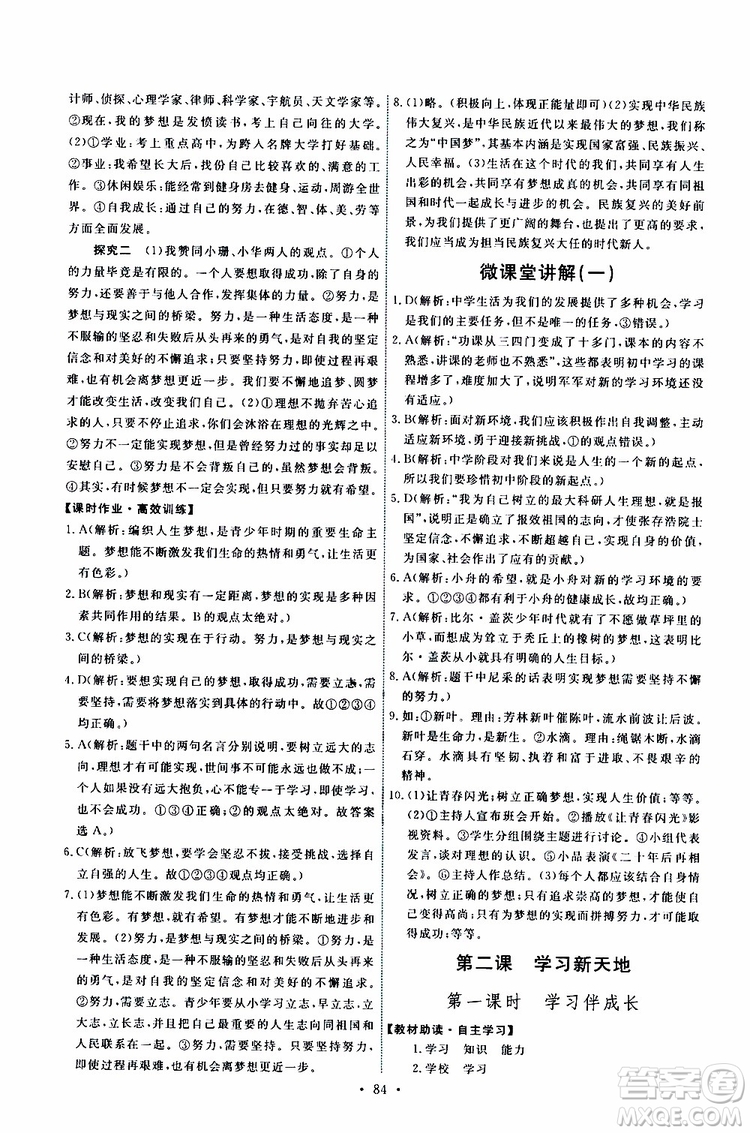 2019年能力培養(yǎng)與測試道德與法治七年級上冊人教版參考答案