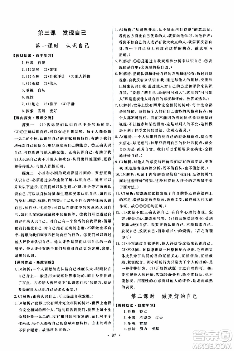 2019年能力培養(yǎng)與測試道德與法治七年級上冊人教版參考答案