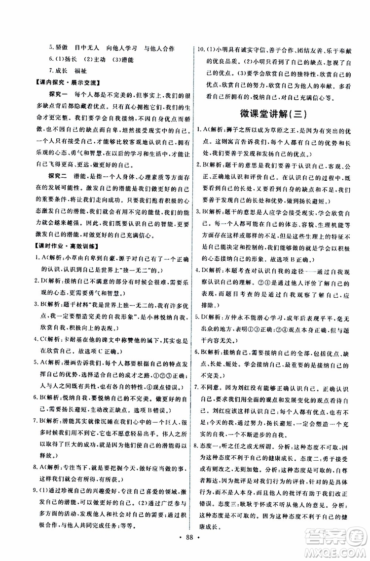 2019年能力培養(yǎng)與測試道德與法治七年級上冊人教版參考答案