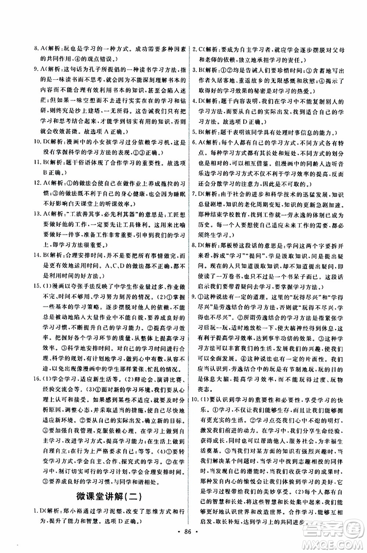 2019年能力培養(yǎng)與測試道德與法治七年級上冊人教版參考答案