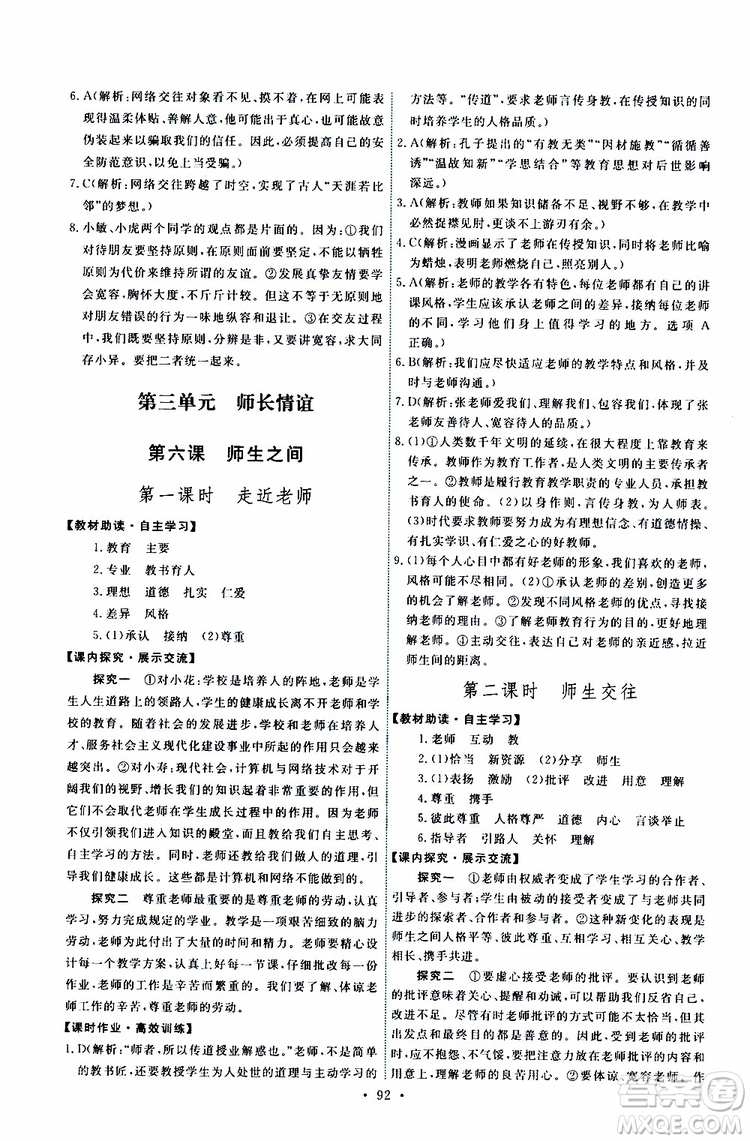 2019年能力培養(yǎng)與測試道德與法治七年級上冊人教版參考答案