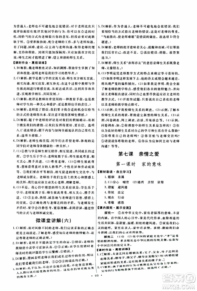 2019年能力培養(yǎng)與測試道德與法治七年級上冊人教版參考答案