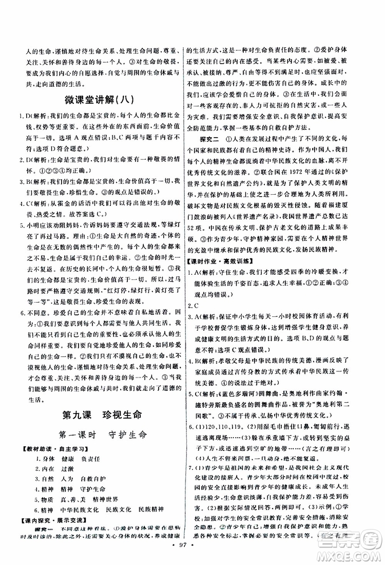 2019年能力培養(yǎng)與測試道德與法治七年級上冊人教版參考答案