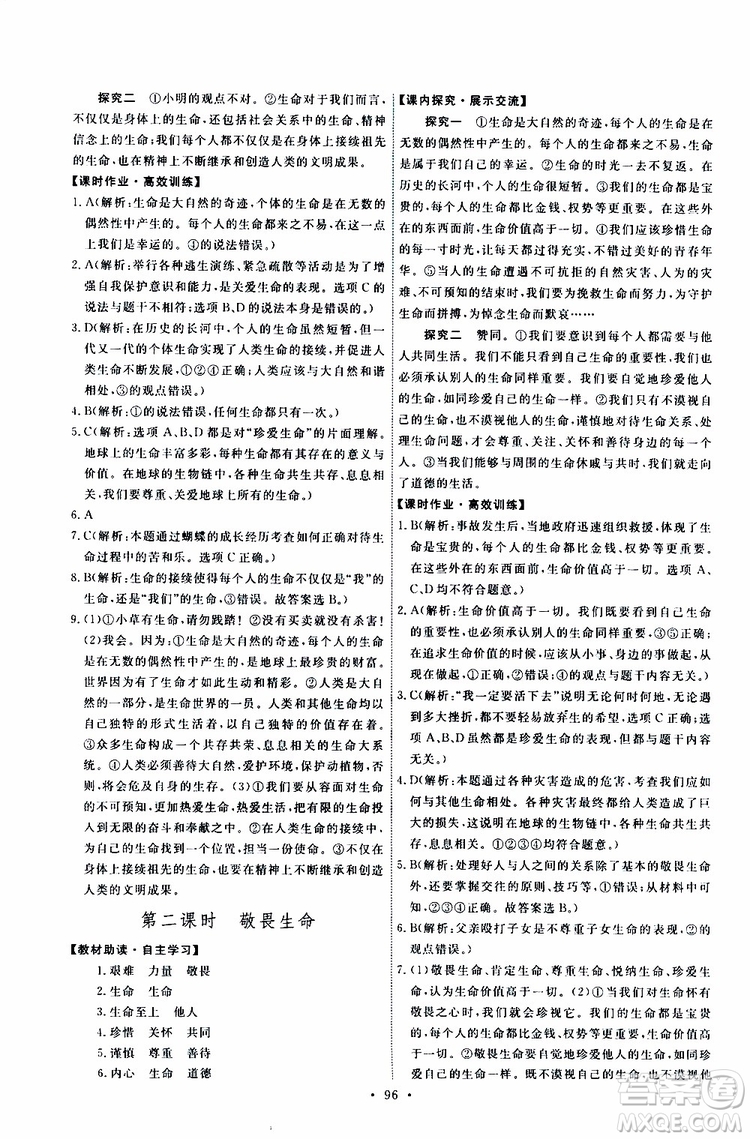 2019年能力培養(yǎng)與測試道德與法治七年級上冊人教版參考答案