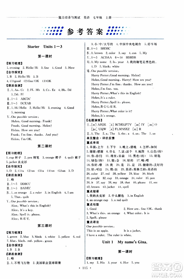 2019年能力培養(yǎng)與測試英語七年級(jí)上冊(cè)人教版參考答案