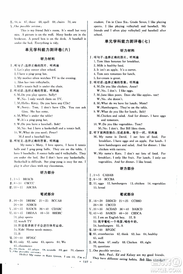 2019年能力培養(yǎng)與測試英語七年級(jí)上冊(cè)人教版參考答案